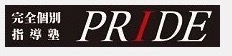 完全個別指導塾PRIDE 登戸教室