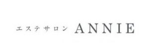 エステサロン ＡＮＮＩＥ