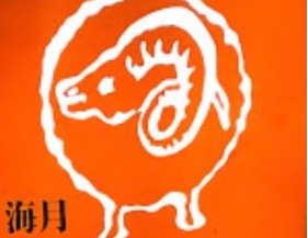 えびすジンギスカン海月別邸御羊邸