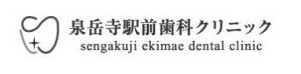 泉岳寺駅前歯科クリニック
