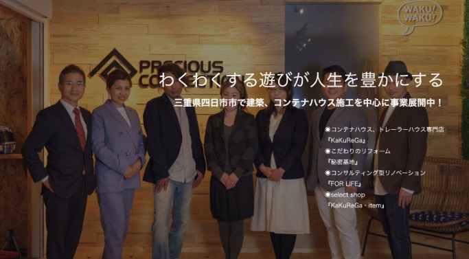 合同会社プレシャスコネクション