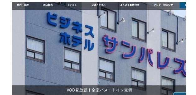 ビジネスホテル サンパレス