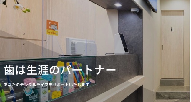 泉岳寺駅前歯科クリニック