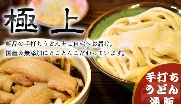 元祖 熊谷うどん 福福