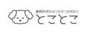 新所沢ボディメンテナンスサロンとことこ