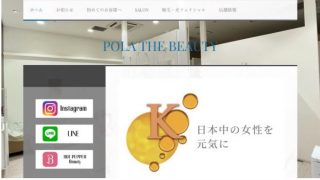 ポーラ・ザ・ビューティー アクロスプラザ大分駅南店