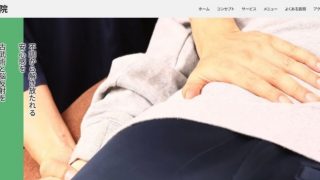 タキオカ整骨院