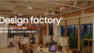 有限会社デザインファクトリー
