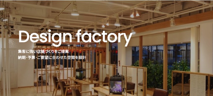 有限会社デザインファクトリー