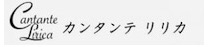 Cantante Lirica(カンタンテリリカ) 東京中野音楽教室