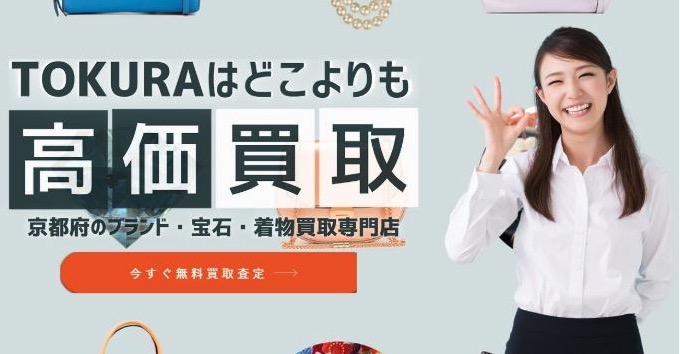 買取専門店トクラ 宇治店