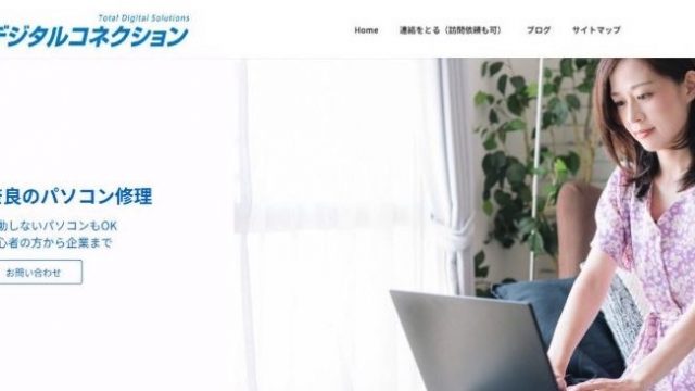 デジタルコネクション