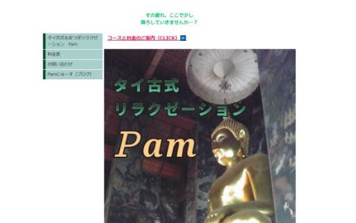 タイ古式リラクゼーションPam