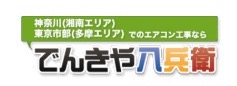 でんきや八兵衛
