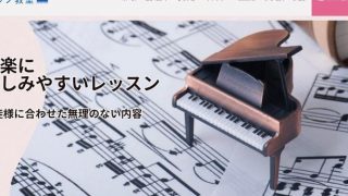 奥井ピアノ教室